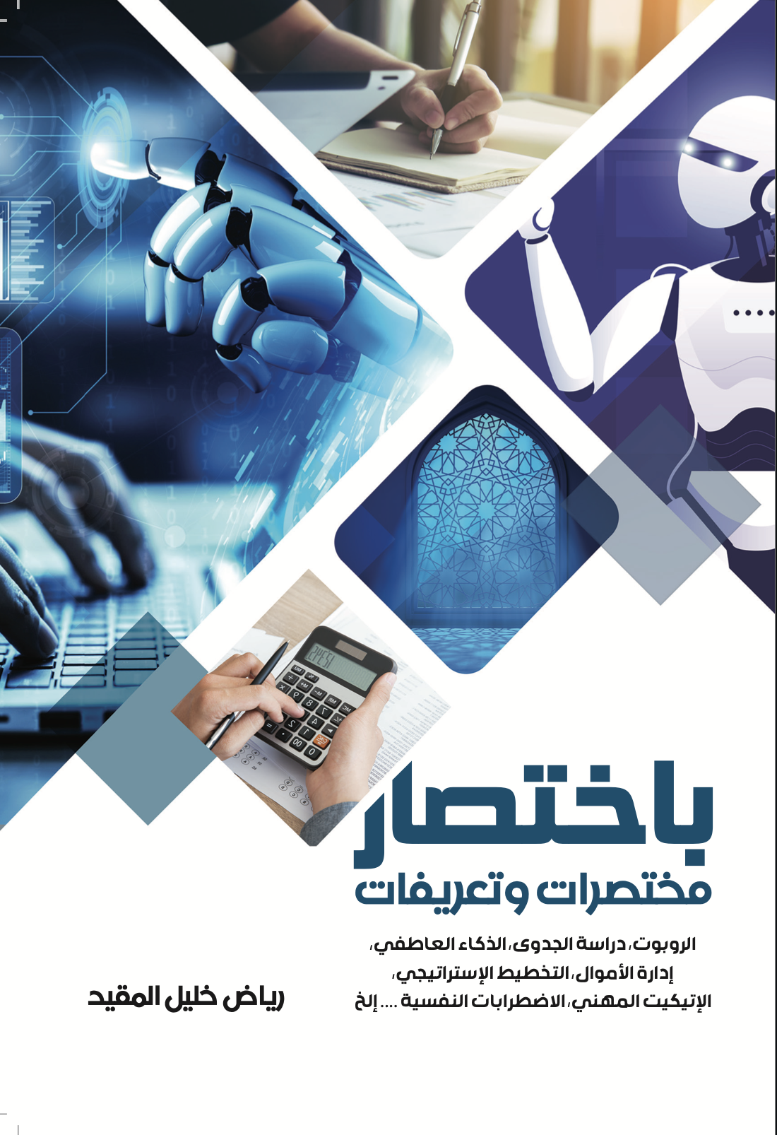 غلاف الكتاب